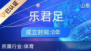 雙軌并行 沂南縣樂君足療養生店與體育防護用品零售的跨界融合