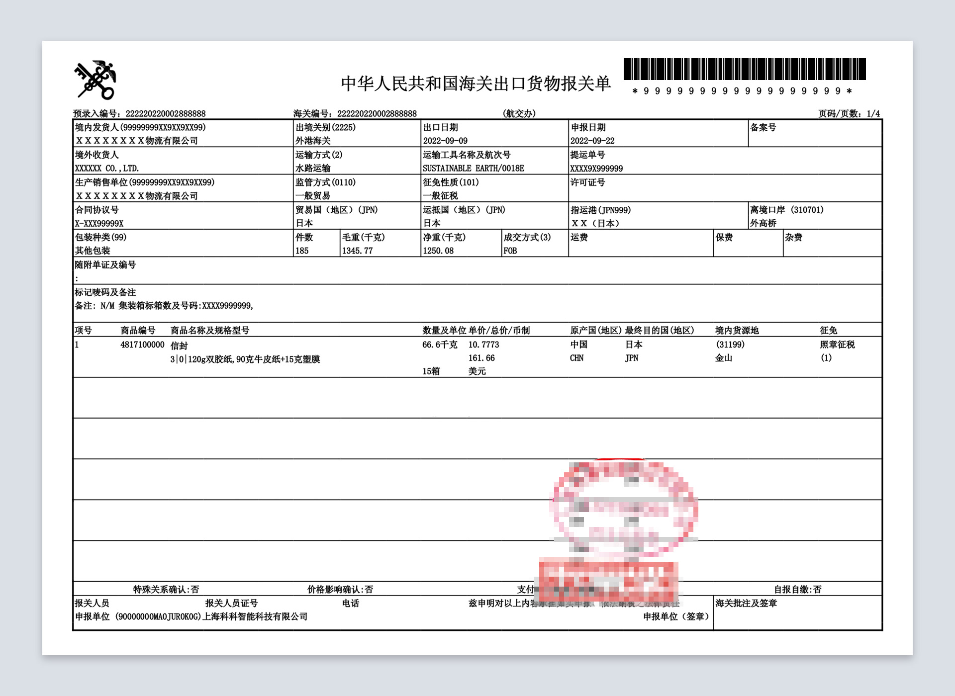 海關進出口貨物報關單識別在貨物進出口中的關鍵作用